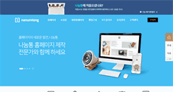 Desktop Screenshot of nanumtong.com